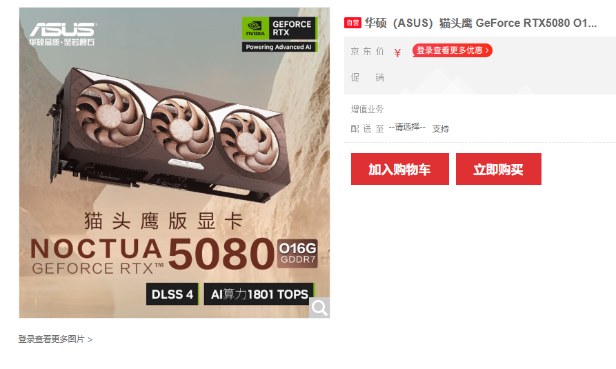 ASUS RTX 5080 Noctua OC sale más cara que la RTX 5090