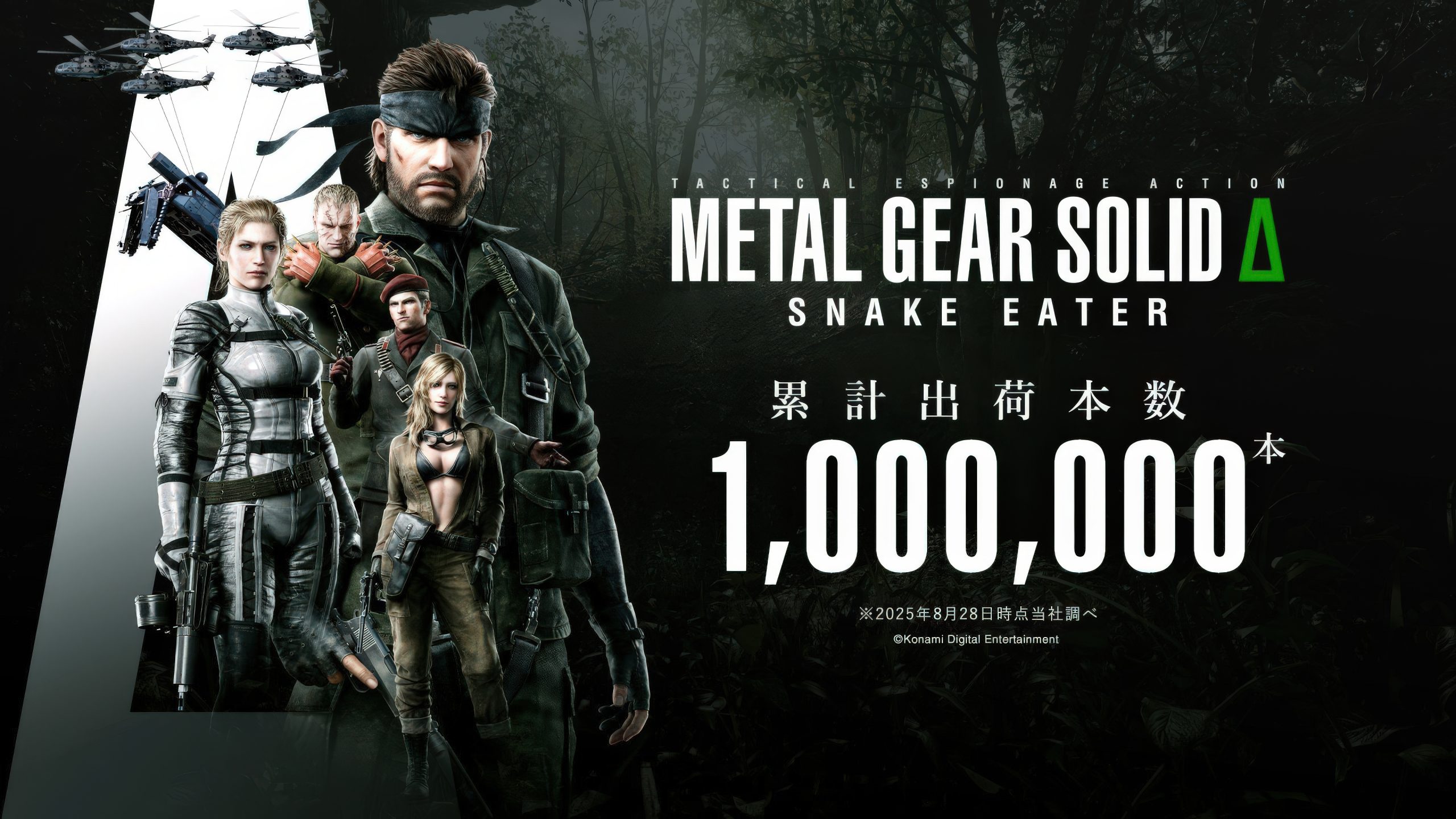 Metal Gear Solid Delta: Snake Eater продался миллионным тиражом за сутки